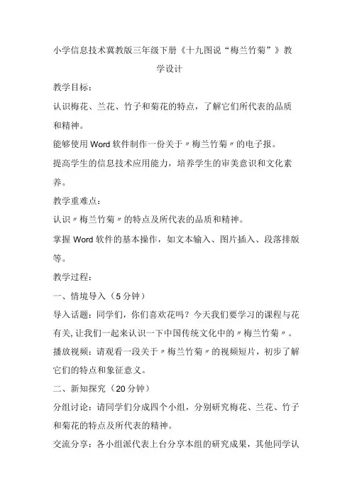 小学信息技术冀教版三年级下册《十九 图说“梅兰竹菊”》教学设计