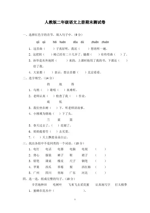 部编版语文二年级上册人教版二年级语文上册期末试题11及参考答案