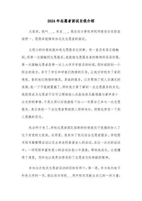 2024年志愿者面试自我介绍（3篇）