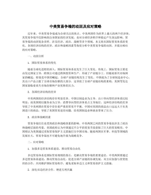 中美贸易争端的动因及应对策略