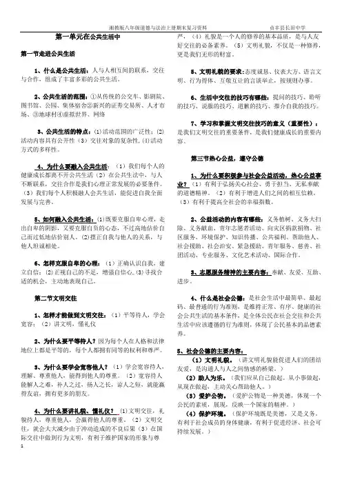 湘教版八年级上册道德与法治复习资料