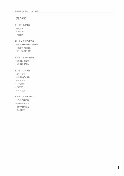 教师资格证考试《综合素质》重点整理28790