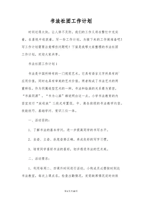 书法社团工作计划