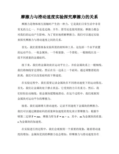 摩擦力与滑动速度实验探究摩擦力的关系
