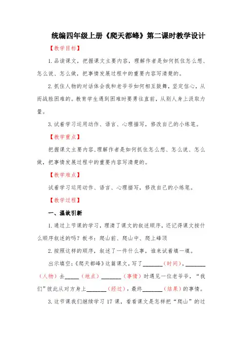 统编四年级上册《爬天都峰》第二课时教学设计
