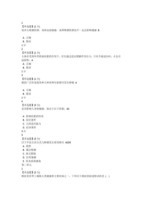 健康生活预防癌症
