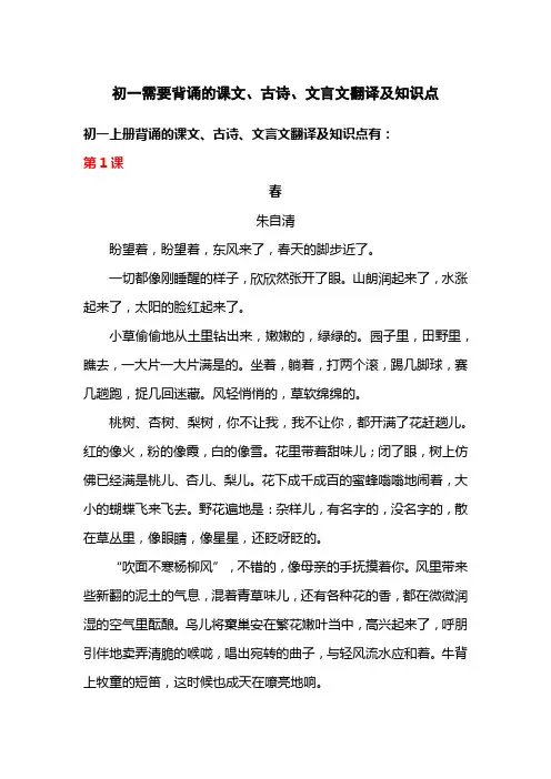 1.初一上下册需要背诵的课文、古诗、文言文翻译及知识点,默写