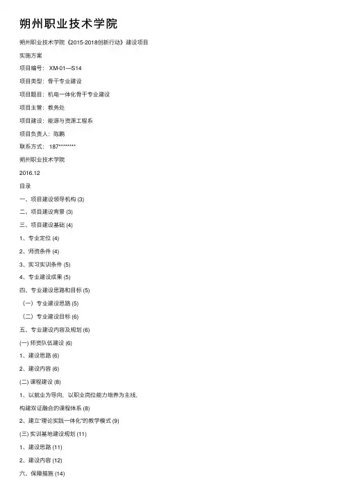 朔州职业技术学院