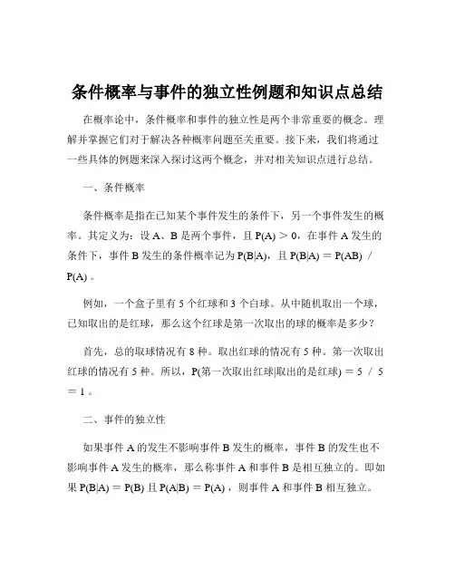 条件概率与事件的独立性例题和知识点总结