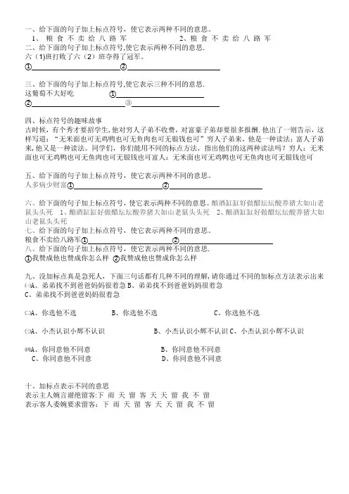 加标点表示不同的意思