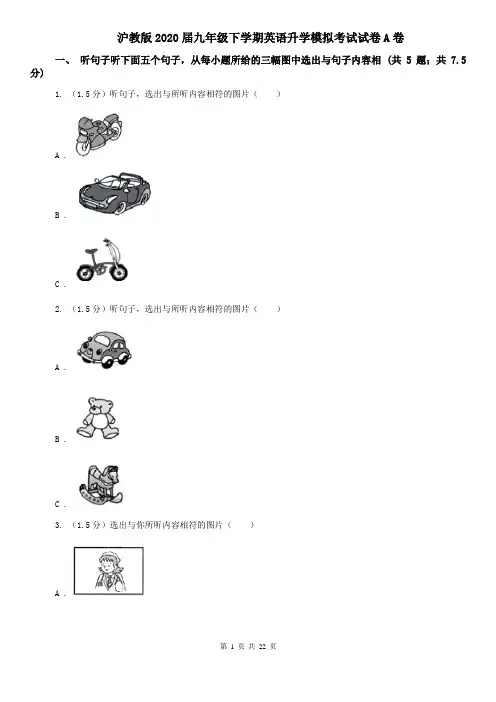 沪教版2020届九年级下学期英语升学模拟考试试卷A卷