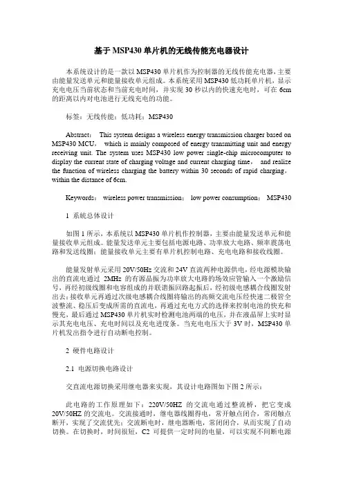 基于MSP430单片机的无线传能充电器设计
