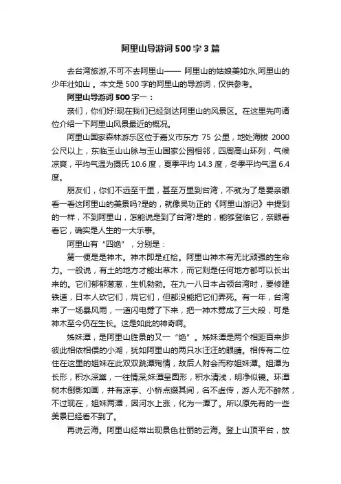 阿里山导游词500字3篇