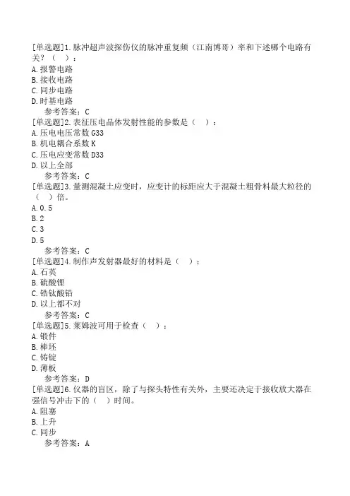 公路水运试验检测《水运结构与地基》模拟试卷五
