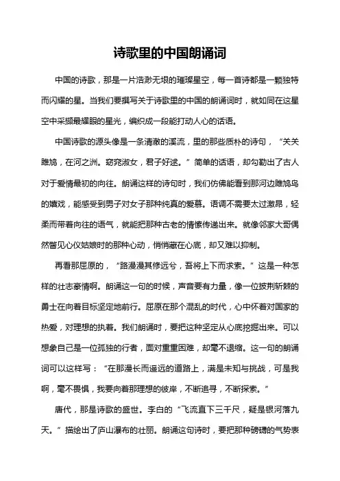 诗歌里的中国朗诵词