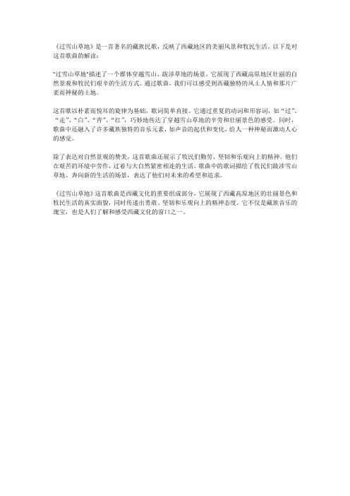 《过雪山草地》歌曲解读