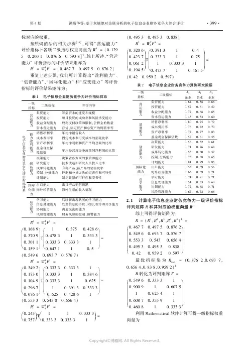 计算实对称矩阵特征值特征向量的幂法________