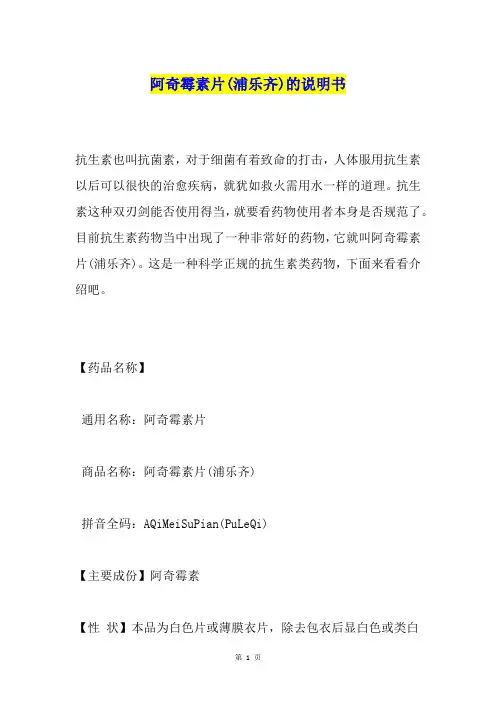 阿奇霉素片(浦乐齐)的说明书