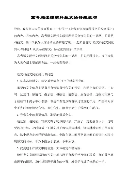 高考阅读理解科技文的答题技巧
