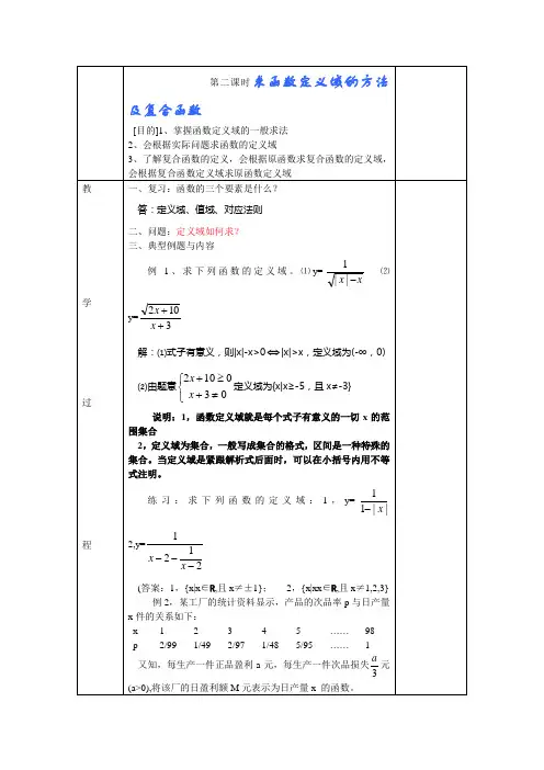 高中数学求复合函数定义域方法及复合函数苏教版必修2