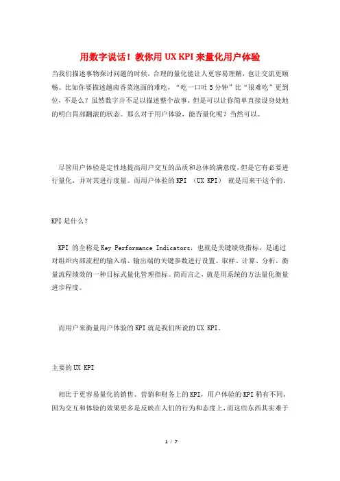 用数字说话!教你用UX KPI来量化用户体验
