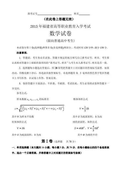 _年福建省高等职业教育入学考试数学试卷(含答案)