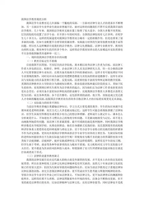 我国法学教育现状分析