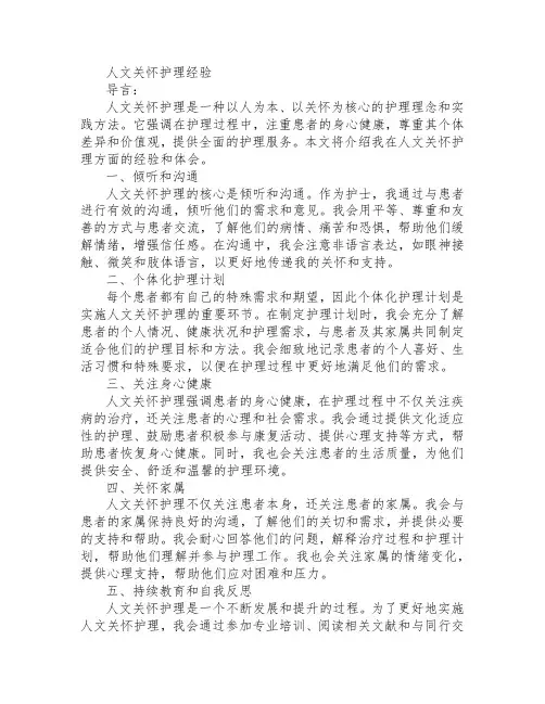 人文关怀护理经验
