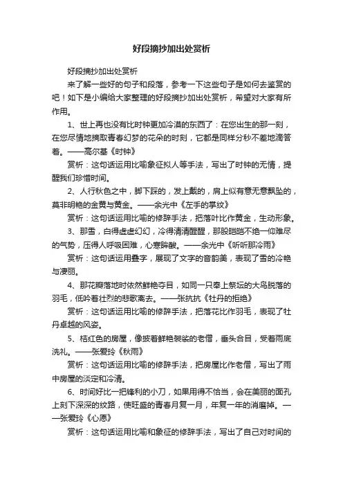 好段摘抄加出处赏析