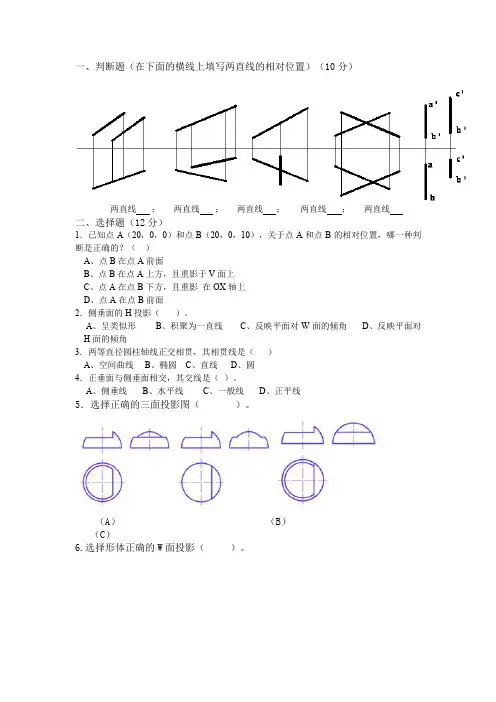 (完整word版)建筑制图习题及答案