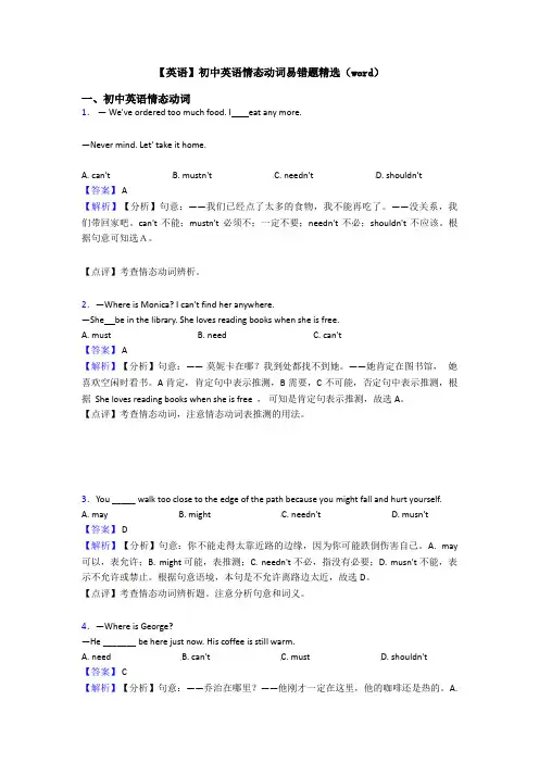 【英语】初中英语情态动词易错题精选(word)