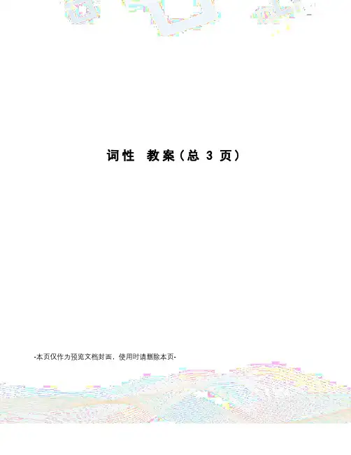 词性 教案