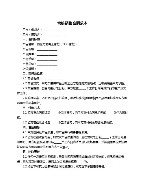 管桩销售合同范本
