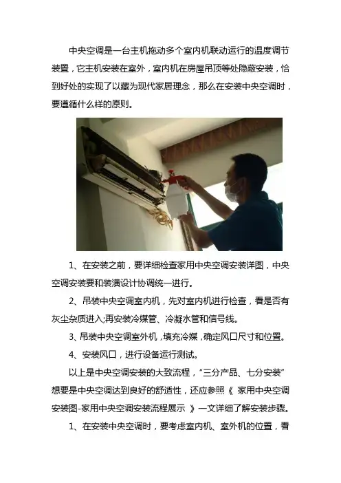 中央空调安装方法