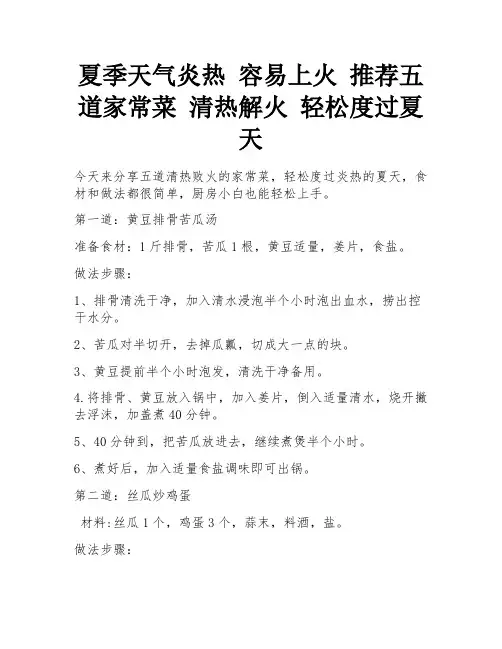 夏季天气炎热 容易上火 推荐五道家常菜 清热解火 轻松度过夏天