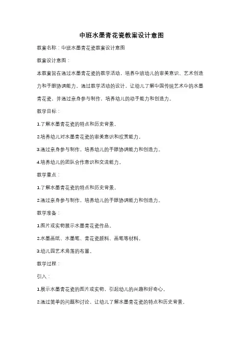 中班水墨青花瓷教案设计意图