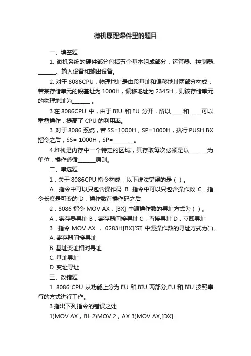 微机原理课件里的题目