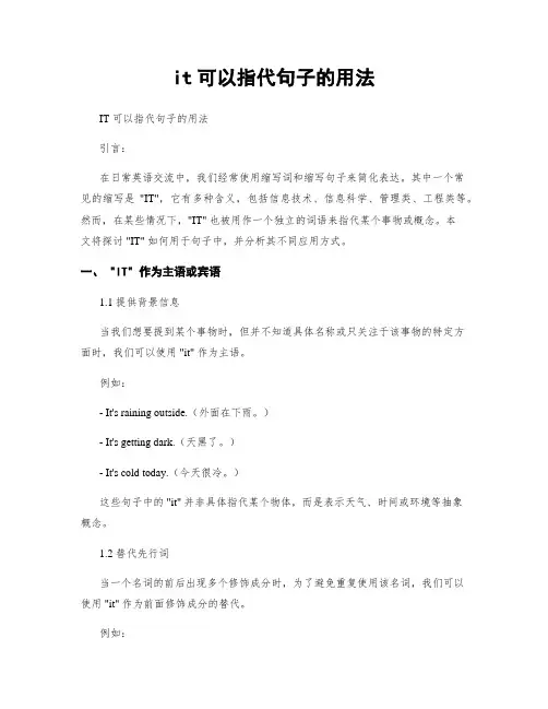 it可以指代句子的用法