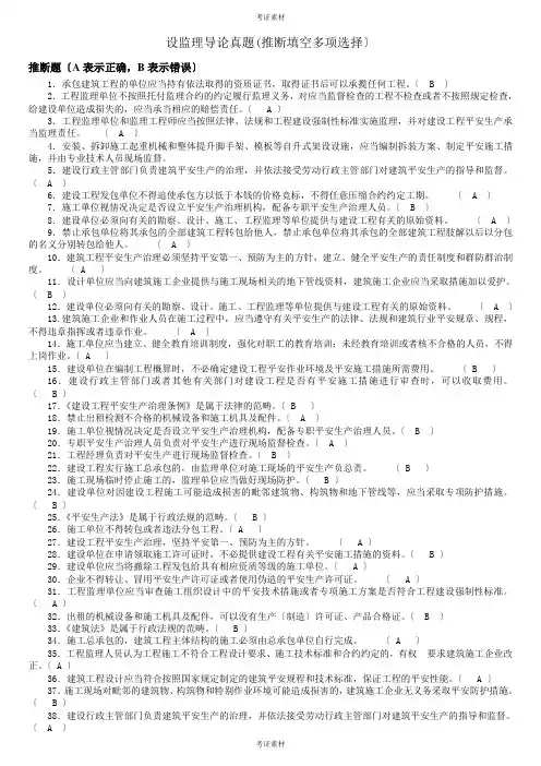 建设监理导论多选题