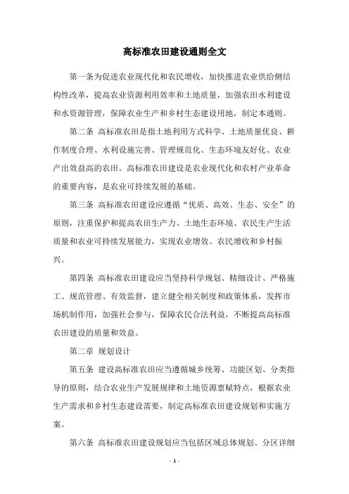 高标准农田建设通则全文