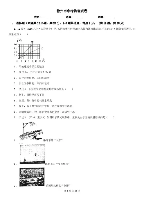 徐州市中考物理试卷