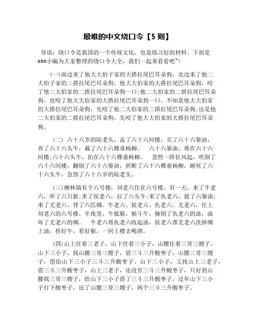 最难的中文绕口令【5则】