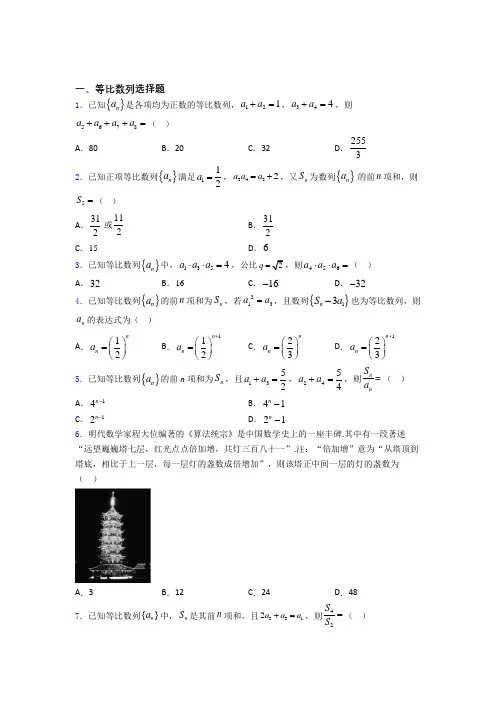 高考数学压轴专题《等比数列》难题汇编doc