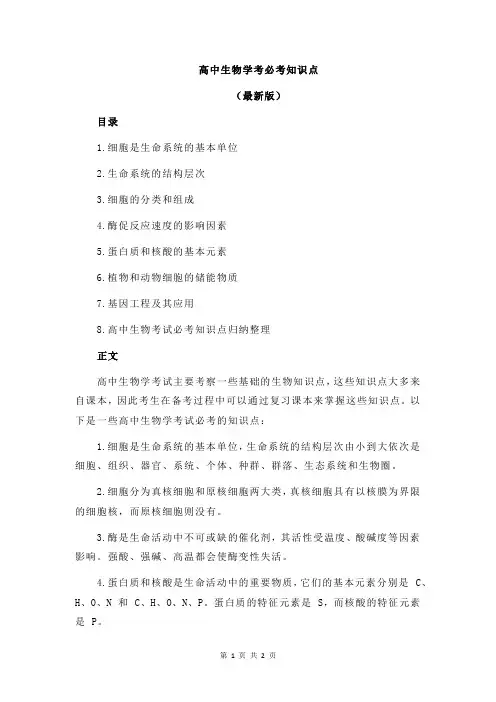 高中生物学考必考知识点