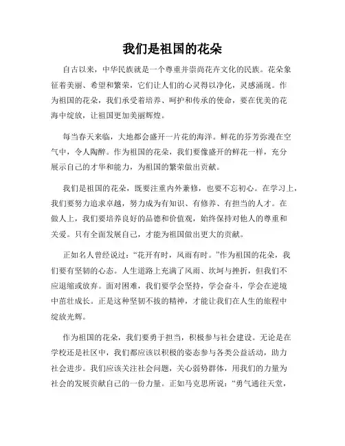 我们是祖国的花朵