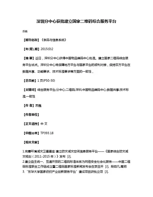 深圳分中心获批建立国家二维码综合服务平台