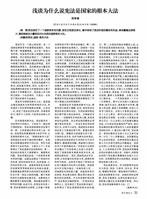 浅谈为什么说宪法是国家的根本大法