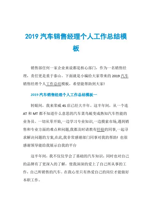 2019汽车销售经理个人工作总结模板