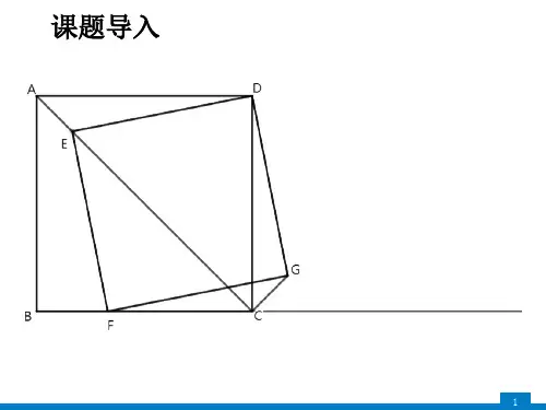 沪科版八年级数学下册专题：特殊四边形动点问题课件