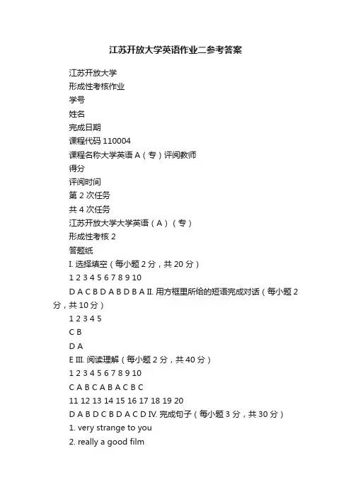 江苏开放大学英语作业二参考答案
